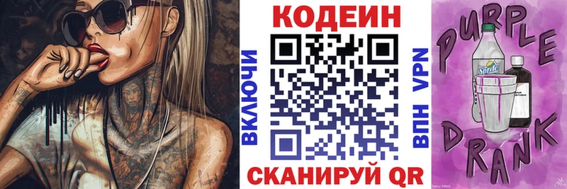 наркота  Первомайск  мориарти какой сайт  Codein Purple Drank 