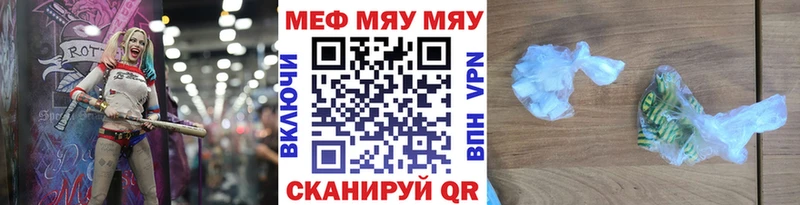 МЕФ мяу мяу omg Первомайск